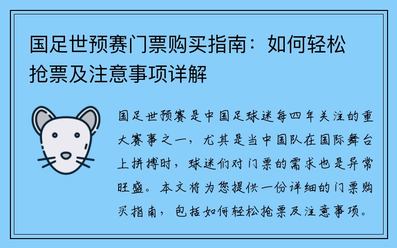 国足世预赛门票购买指南：如何轻松抢票及注意事项详解
