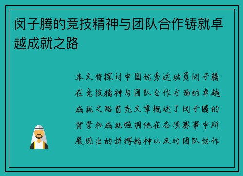 闵子腾的竞技精神与团队合作铸就卓越成就之路
