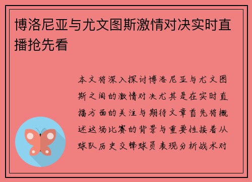 博洛尼亚与尤文图斯激情对决实时直播抢先看