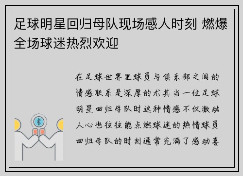 足球明星回归母队现场感人时刻 燃爆全场球迷热烈欢迎