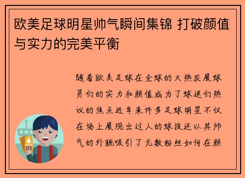 欧美足球明星帅气瞬间集锦 打破颜值与实力的完美平衡