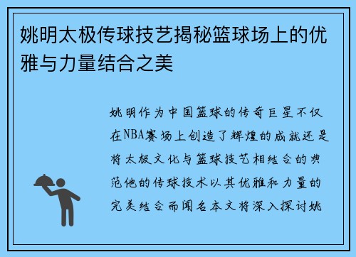 姚明太极传球技艺揭秘篮球场上的优雅与力量结合之美